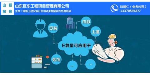 山東巨東工程項(xiàng)目管理 專(zhuān)業(yè)e算量售后服務(wù)推薦