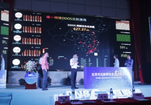 東莞首支互聯(lián)網(wǎng)信息安全產(chǎn)業(yè)專項基金啟動，為網(wǎng)絡(luò)安全服務(wù)注入新動能